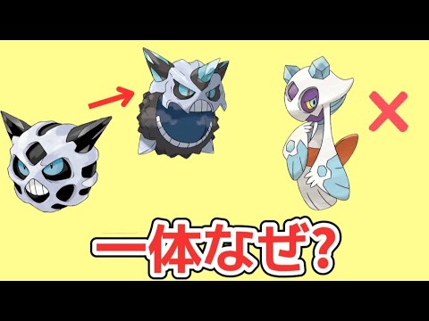 【なぜ】「ユキメノコ」がメガシンカしなかった理由【ポケモン解説員】