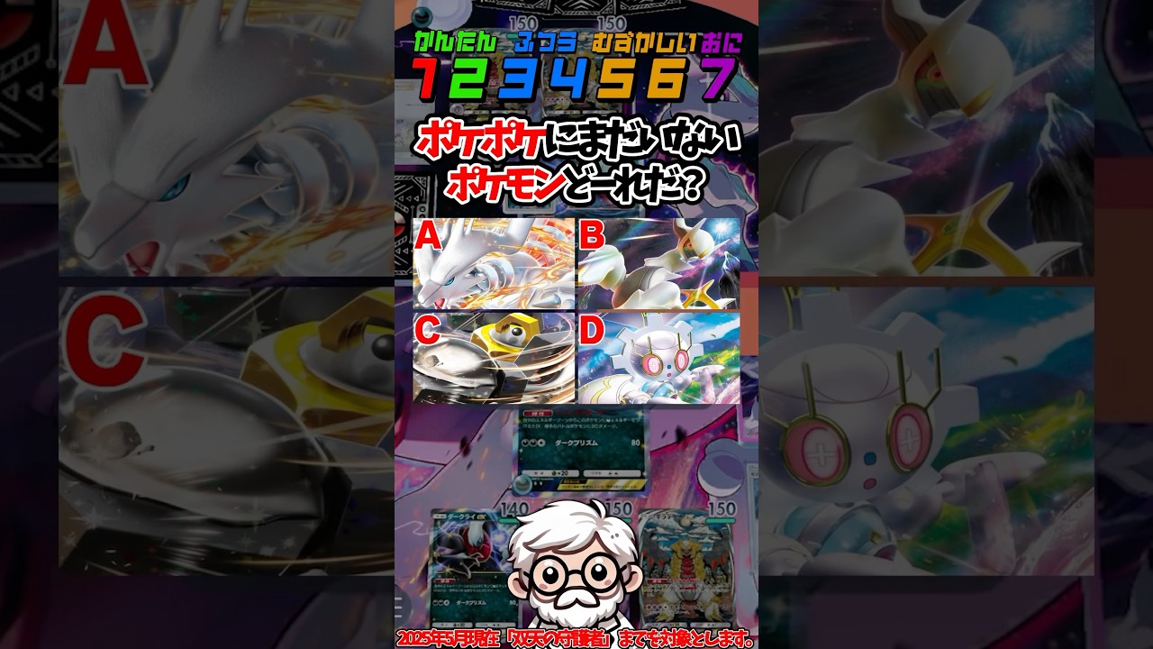 レシラムex解禁？ポケポケにまだいないポケモンは？ #ポケポケ #ポケカ #ポケモン