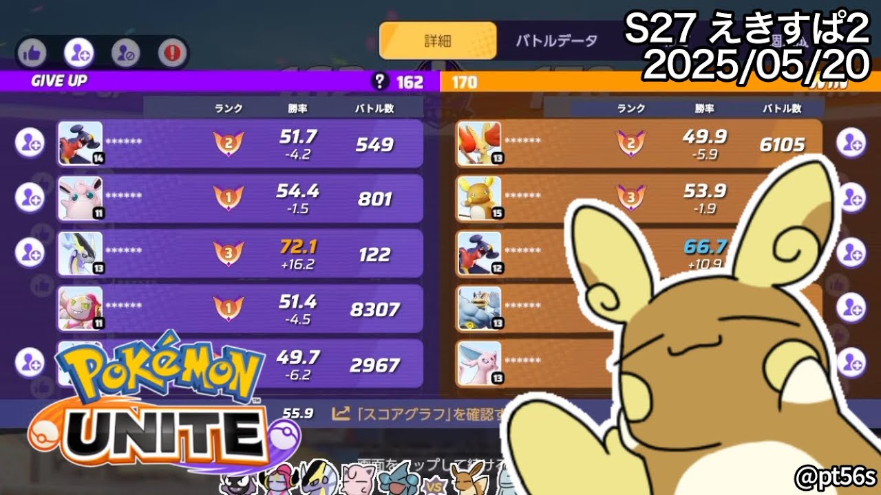 【ポケモンユナイト】マスターが遠いサポート専のソロランク エキスパート2
