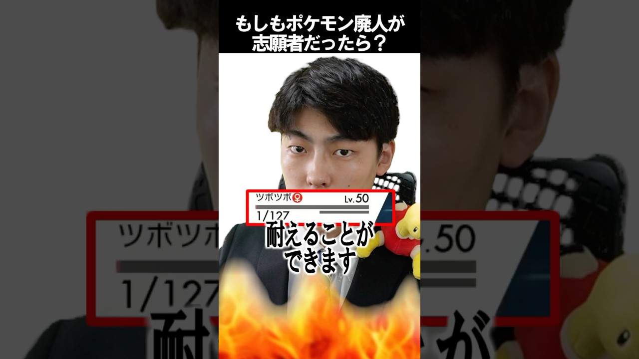 ポケモン廃人vsドラゴン細井