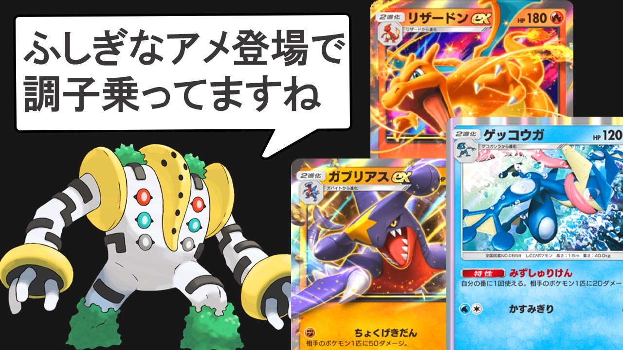 【ポケポケ】ふしぎなアメの登場で調子に乗り始めた2進化ポケモン10選