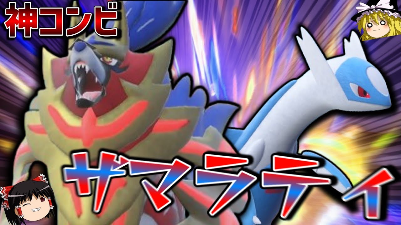 ラティオスという最高の相棒を得たザマゼンタがいい感じに強い件^^【ポケモンSV】【ゆっくり実況】