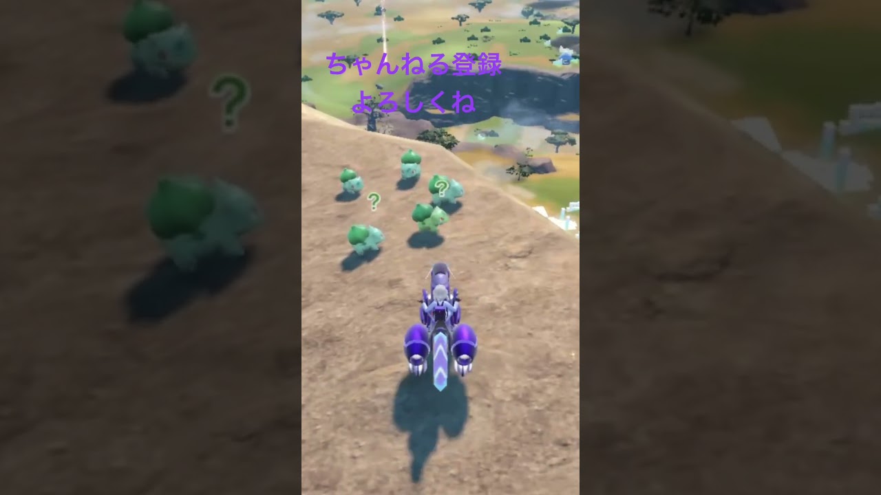 色違いフシギダネ発見！ #gameplay #ポケモン #ポケモン25周年 #ポケモンsv #ポケモン151 #ポケモンgo