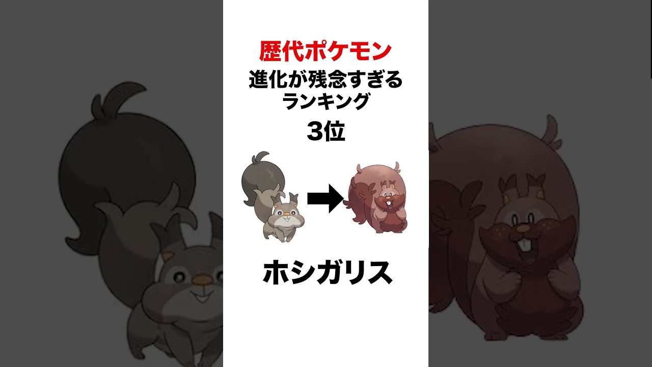 進化直後にボックスにしまったw #shorts #ポケモンsv #pokemon #鳴き声テキスト #ヒューガ#対戦#切り抜き #ポケモン #ホシガリス #ホルビー #ツタージャ