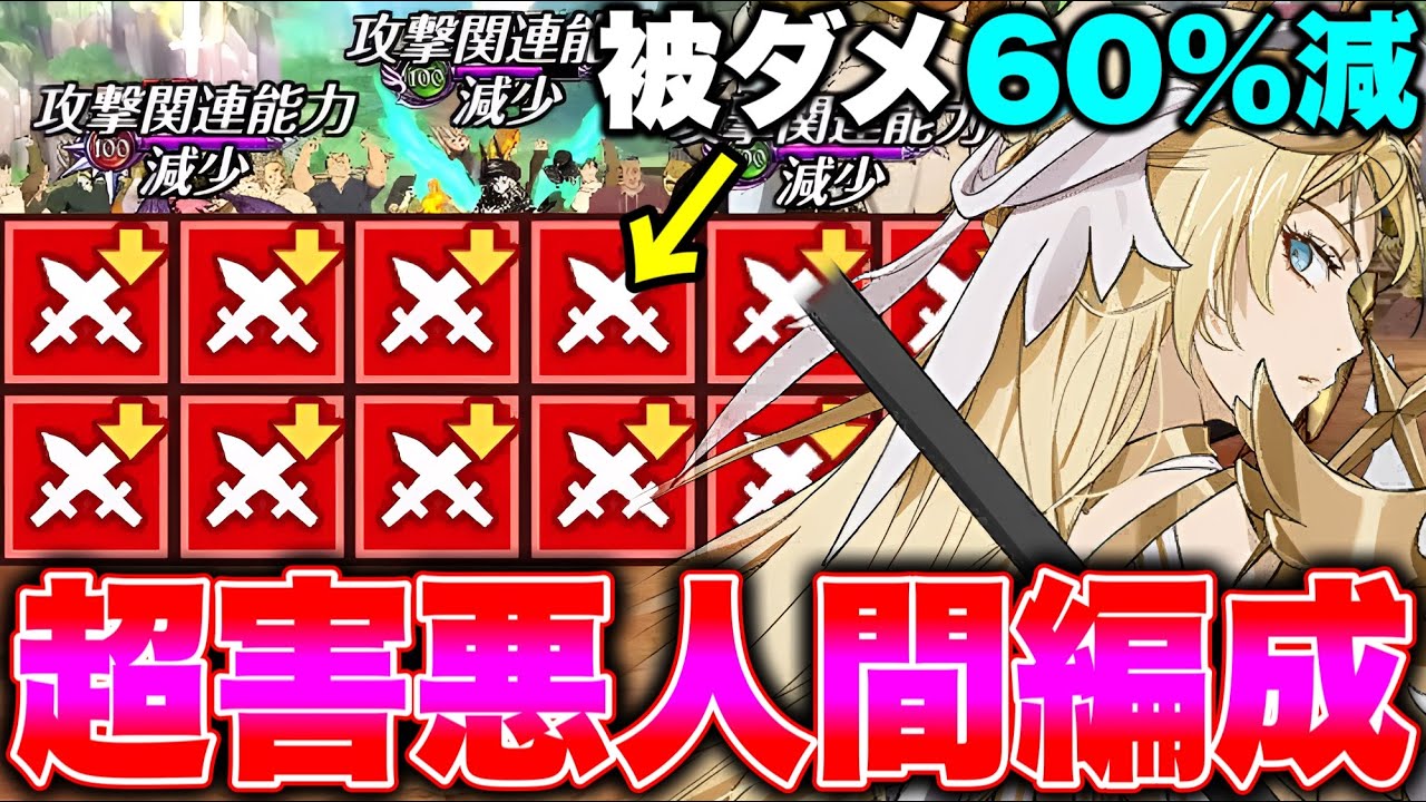 デバフ盛りまくった害悪人間パが楽しすぎるｗｗ【グラクロ】【七つの大罪グランドクロス】【ＬＲブリュンヒルデ最強】