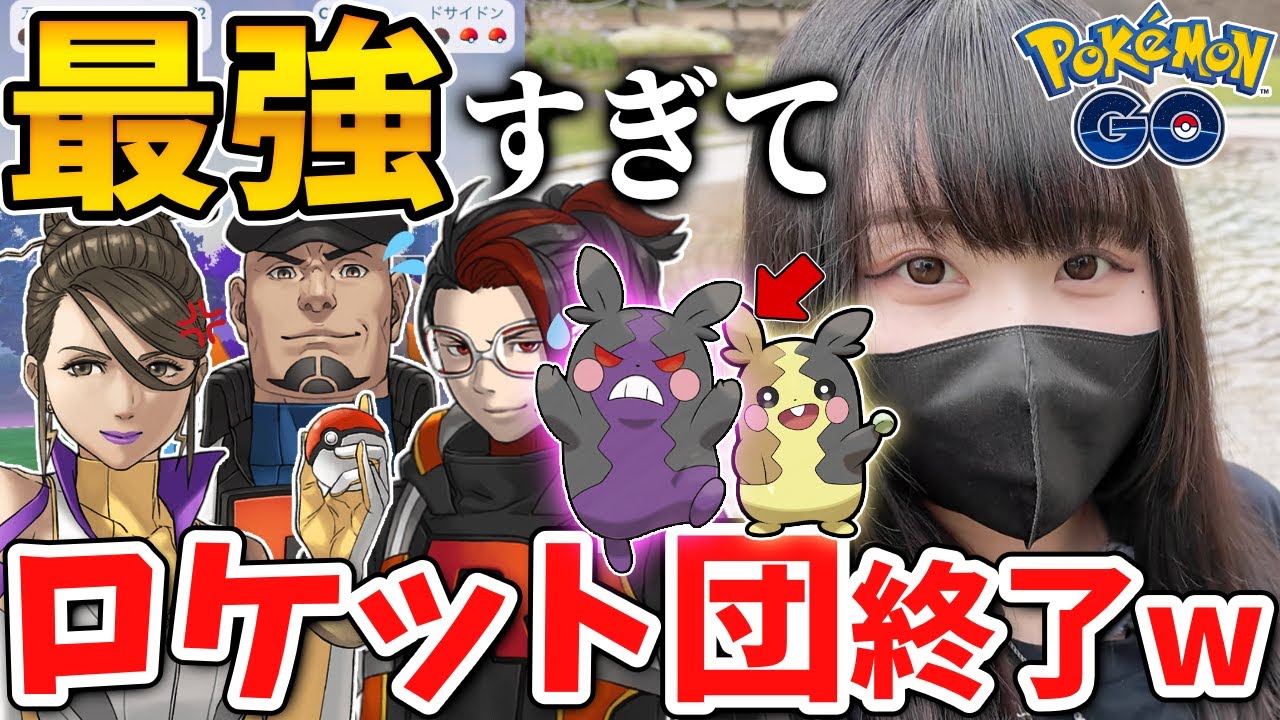 「モルペコ」だけでロケット団完全破壊ww幹部まとめてボコってみた結果ww【ロイヤルな活躍：占拠】【ポケモンGO】