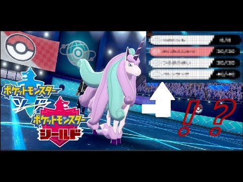 【ポケモン剣盾】最強⁉　犯罪型ギャロップのすゝめ