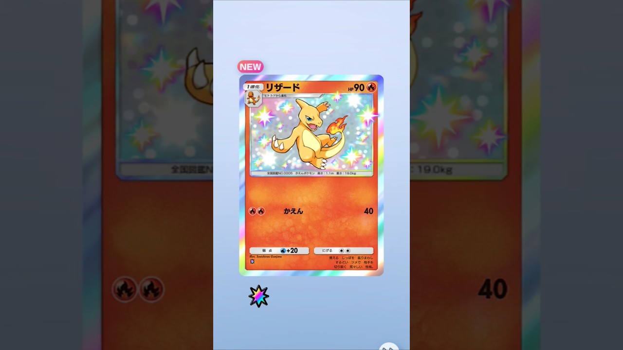 【ポケポケ】色違いリザード！そして神引き！【神引き】 #ポケポケ開封チャレンジ #リザード #ポケポケ #ポケモン #色違い #神引き