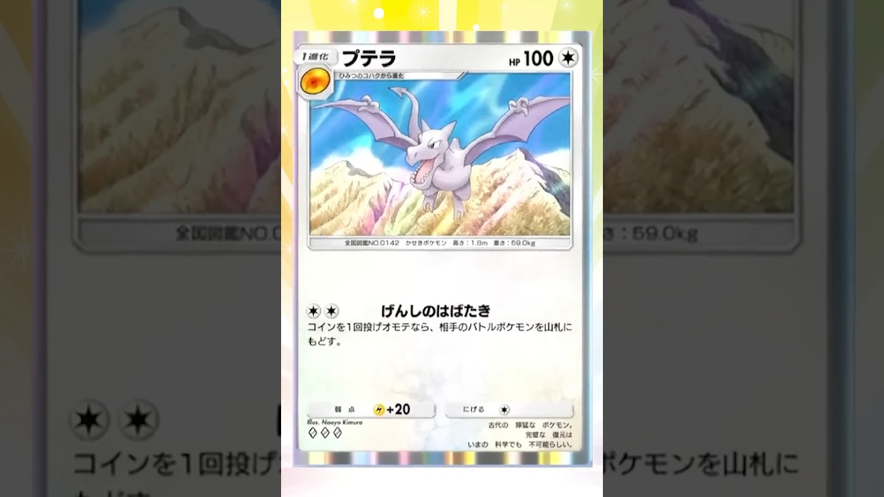 【ポケポケ】プテラで不利対面を全部なくそうぜ【Pokémon Trading Card Game Pocket】
