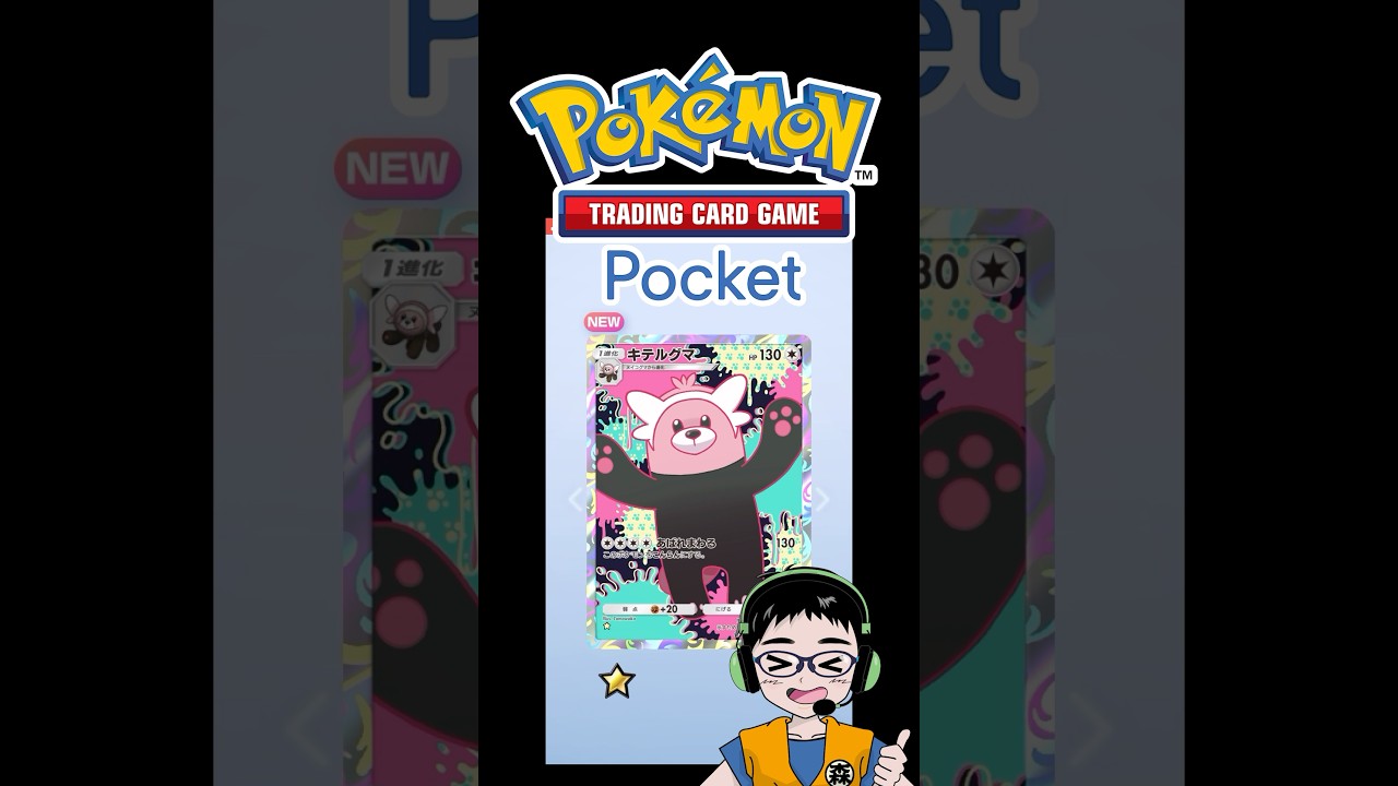 キテルグマ★【ポケポケ】双天の守護者（ルナアーラ）開封チャレンジ