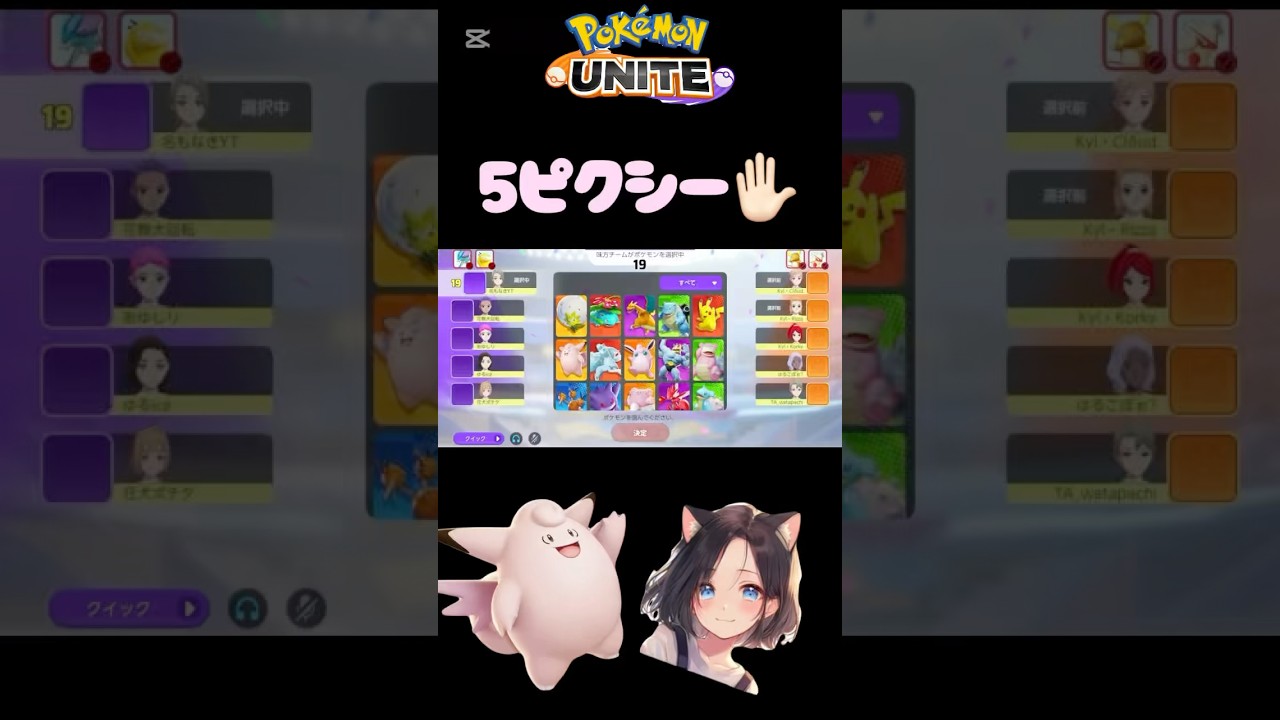 🧚ナイスピクシー🧚 #ユナイト #ポケモン #unite #ポケモンユナイト #ポケユナ #参加型 #pokemon #shorts #live #参加型