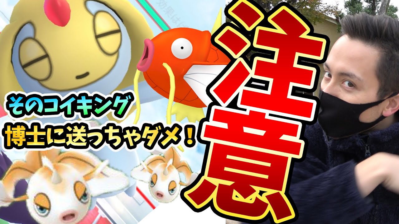 復刻ユクシー！色違いトサキント5連！注意XLコイキング！？【ポケモンGO】