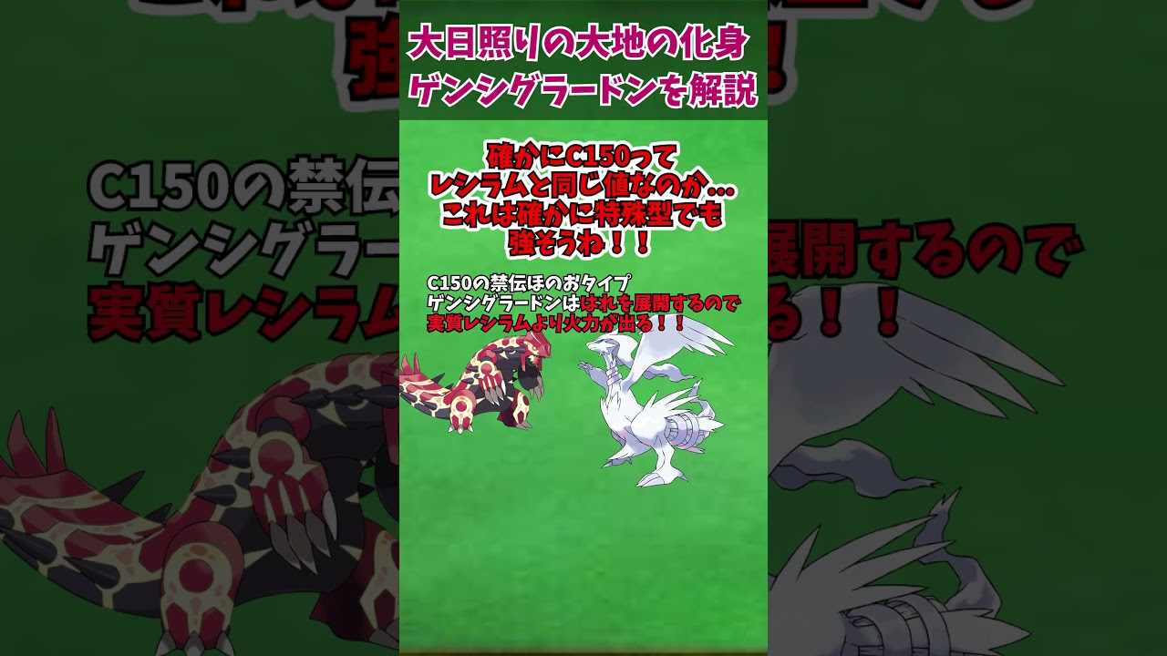 ZAに備えろ！！メガシンカ解説番外編2ゲンシグラードン【ゆっくり解説】 #ポケモン #ポケモンゆっくり解説 #ポケモンza #shorts #short #ゆっくり解説