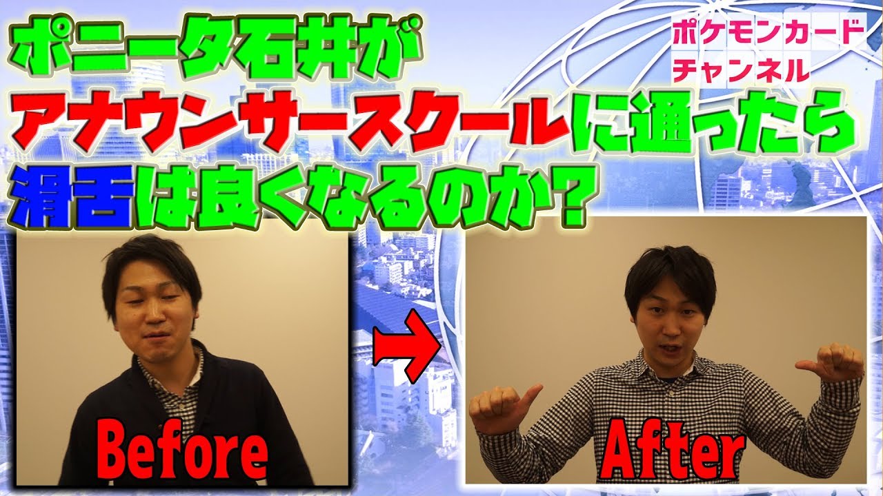 ポニータ石井の滑舌はよくなるのか!?アナウンサースクールに通ってきた結果