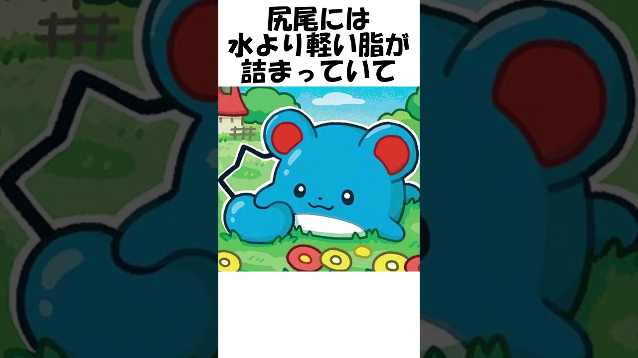 【ポケモン】自前の浮袋 #Shorts