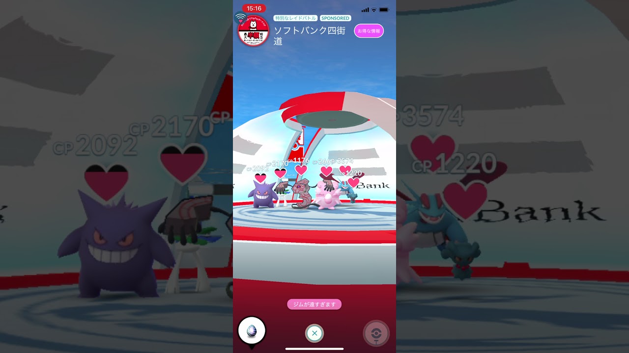 【ポケGO】ポケモンGO  デスバーンに可愛がられる（いたずらされてる）ハピナス【ジム百景】