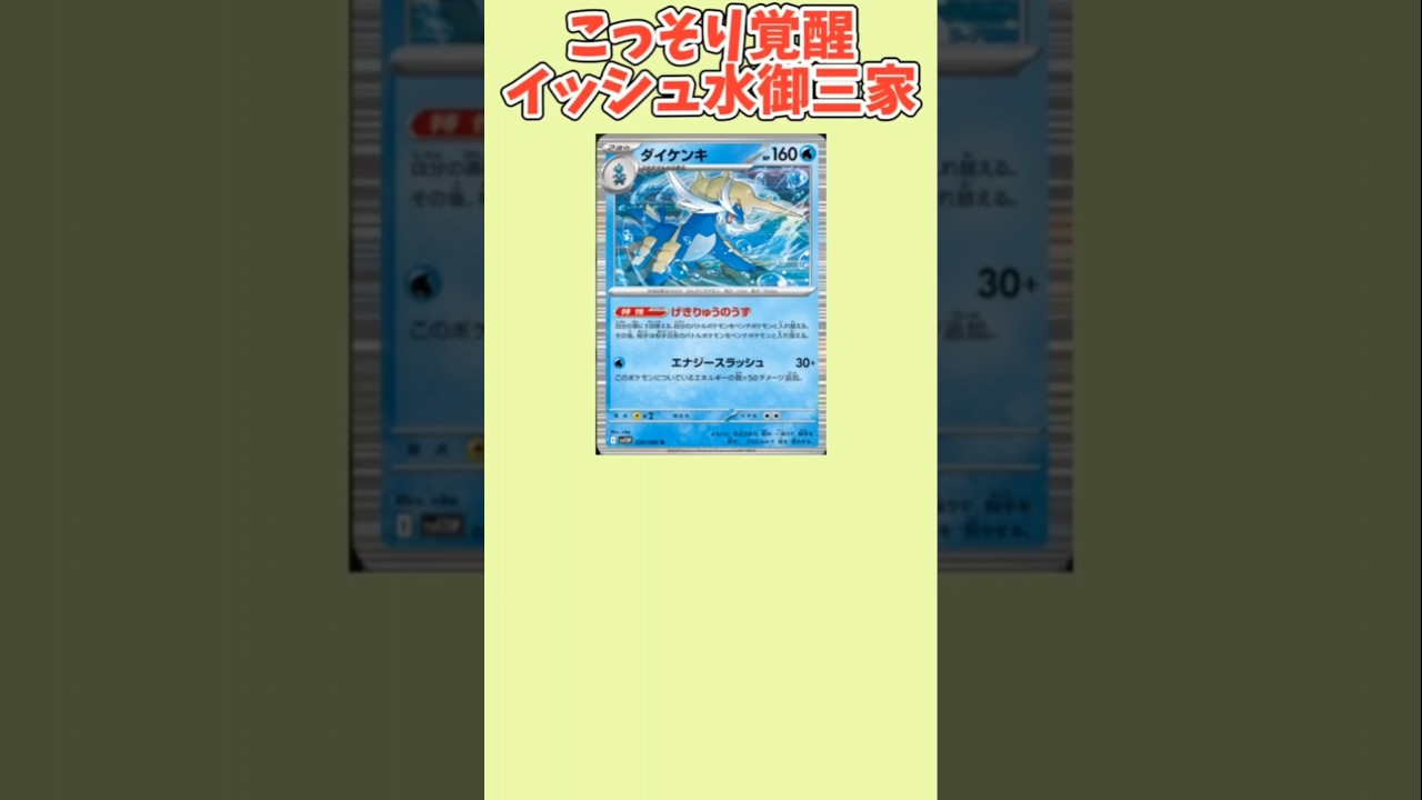【すごい】こっそり覚醒したイッシュ水御三家「ダイケンキ」【ポケモン解説員】#ポケモンBW#ポケカ#ポケモン解説員