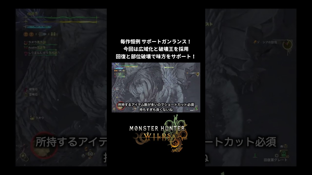 モンハンワイルズ ガンランサーだってサポートしたいじゃん！【れおじん】