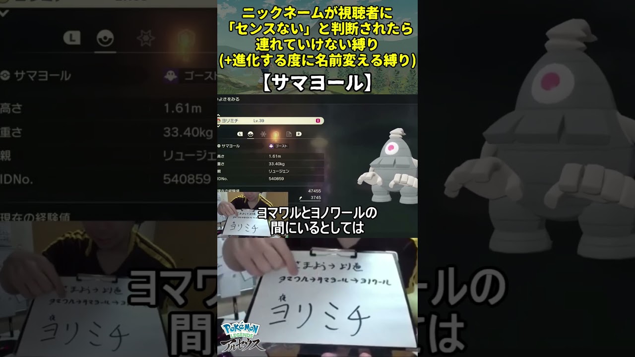 【レジェンズアルセウス】ハイセンスニックネーム縛り命名集(サマヨール)