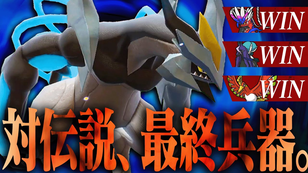 大量発生中の人気伝説を""全員ボコる""ブラックキュレム【ポケモンSV】