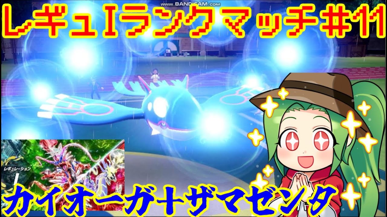【ポケモンSV  ダブルバトル】レギュレーションI ランクマッチ＃11【ザマゼンタ＋カイオーガ】