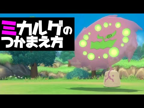 ミカルゲの入手方法【ポケモンBDSP（ダイパリメイク）】