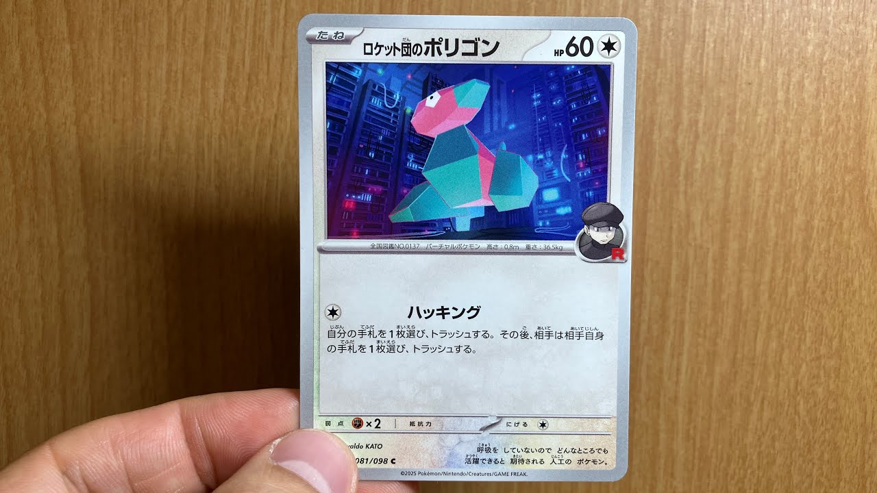 【ポケカ】ロケット団のポリゴンをステキに紹介【ロケット団の栄光】