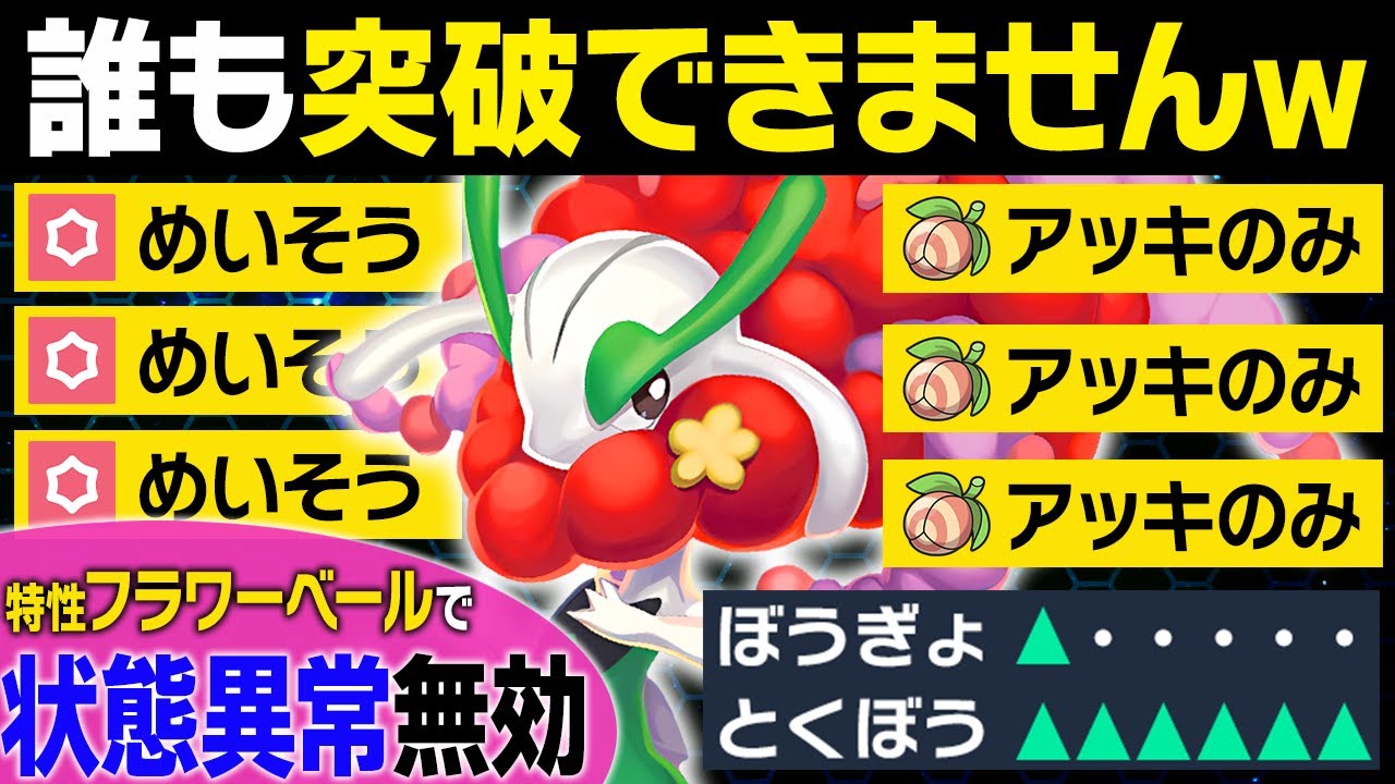 【抽選パ】正攻法では100%突破できない要塞型フラージェスが無敵すぎてヤバい←状態異常無効にできるのズルすぎるやろ... #13-2ポケモンSV/ポケモンスカーレットバイオレット】