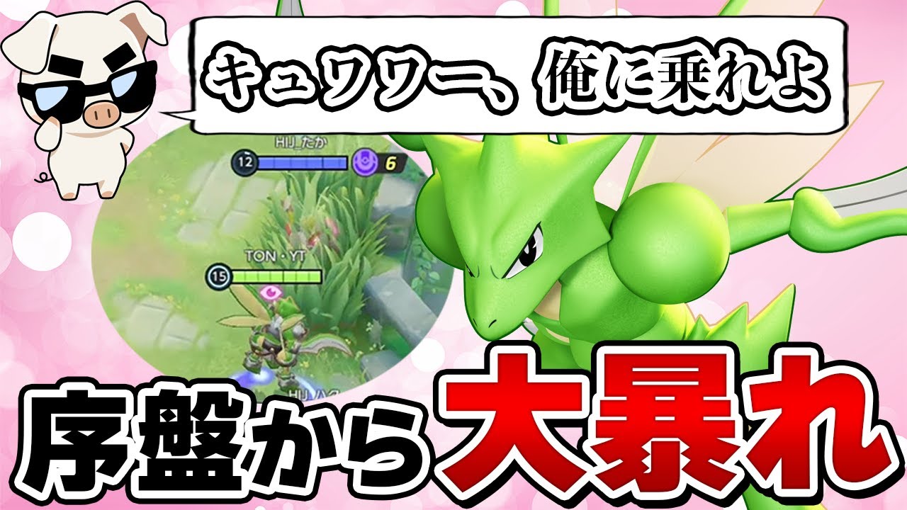 連続KOが止まらない⁉︎ダブルアタックで無限に羽ばたく『ストライク』【ポケモンユナイト】