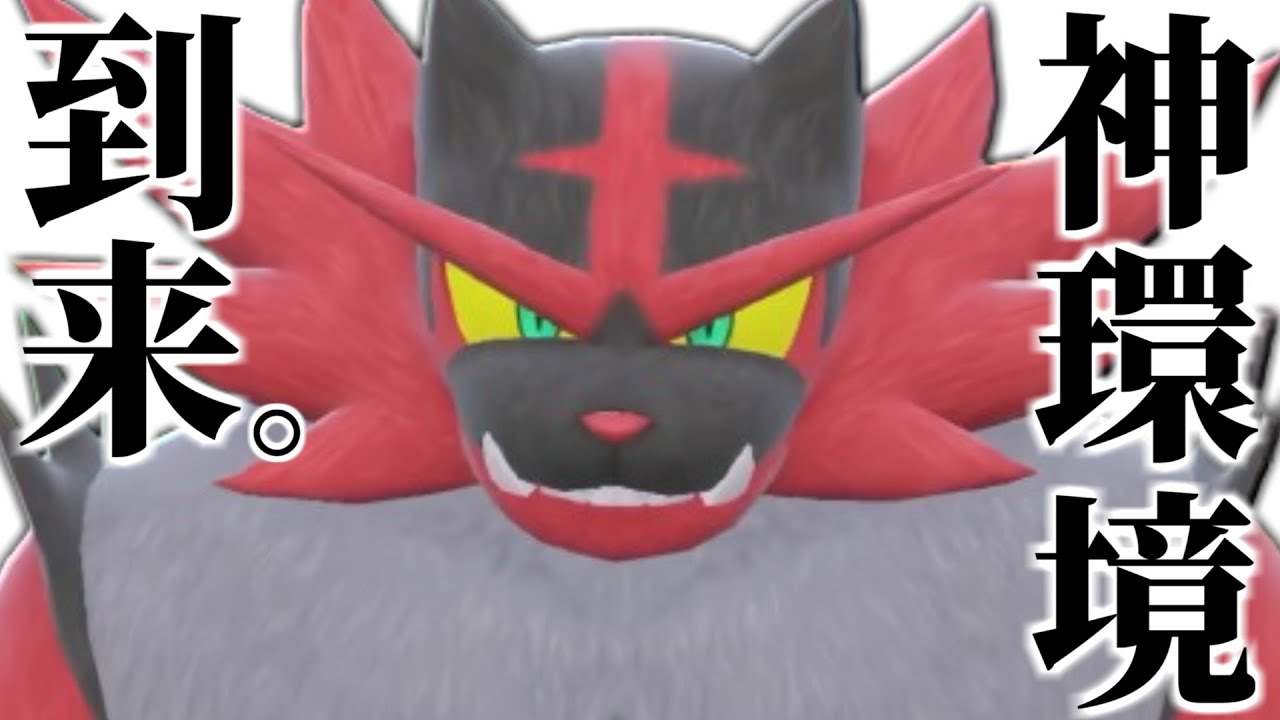 【伝説2体環境で覚醒】全てが優秀すぎる性能で必ず活躍する神ポケモン、その名は『ガオガエン』。【ポケモンSV】