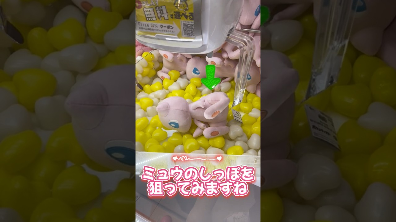 【クレーンゲーム】　ポケモン ミュウ ピカチュウ