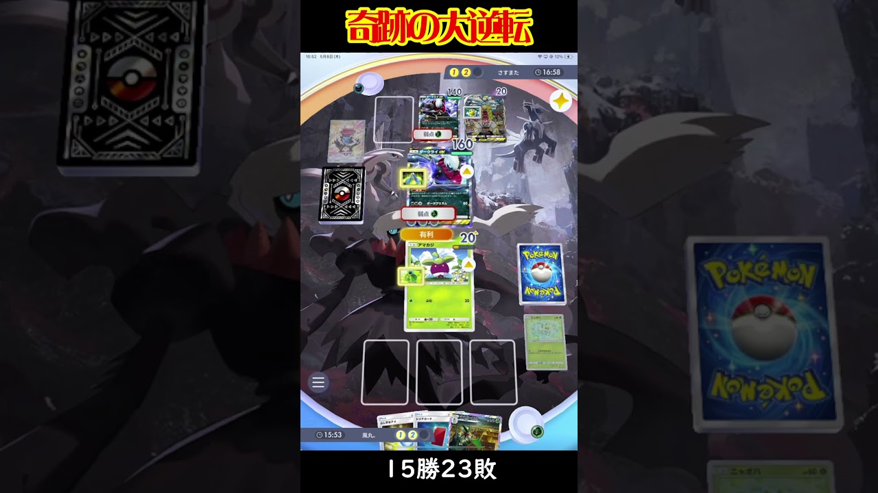 【ポケポケ】とんでもない事が起こったwww #ポケポケ#運ゲー #アマージョ大好き