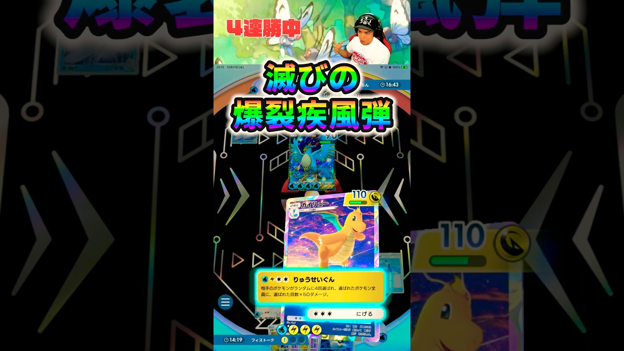 これぞ神展開⁉︎カイリューデッキで5連勝いけんのか‼︎【ポケポケ】#ポケポケ