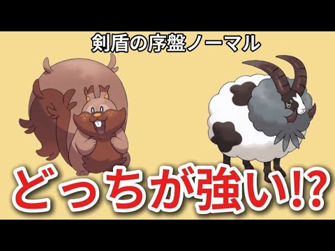 【考察】「ヨクバリス」「バイウールー」どっちが強い!?【ポケモン解説員】