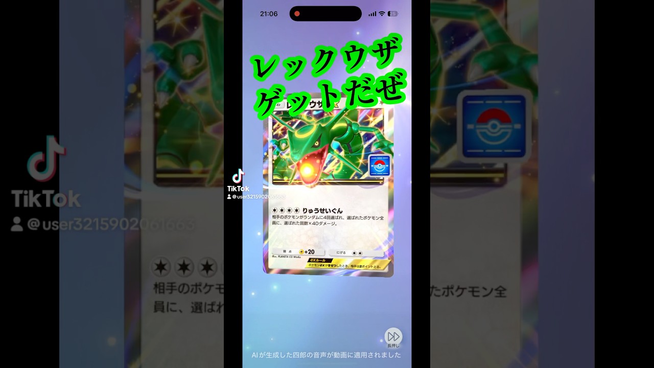 『ポケポケ』レックウザ使ってみた。#shorts #pokemon #ポケモン#ポケポケ #レックウザ