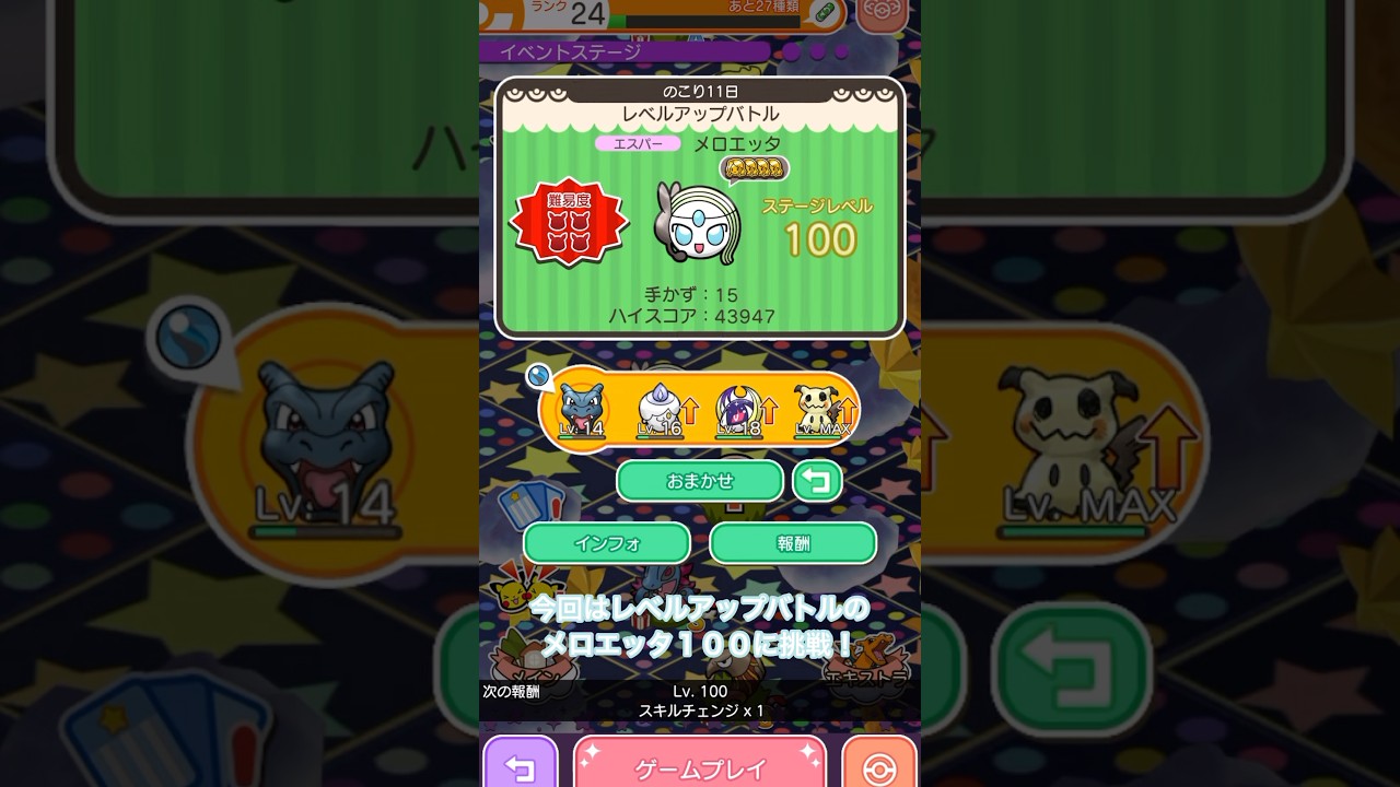 【ポケとる】攻めの悪編成より守りのゴースト編成！メロエッタレベル100を倒してスキルチェンジゲットだぜ！#shorts #short