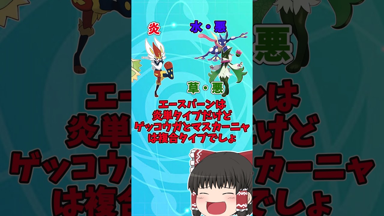 【実は違う！？】リベロと変幻自在の違いについて解説！【ポケモンSV】【ゆっくり実況】#shorts