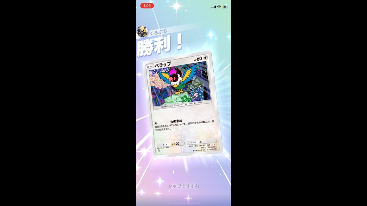 【ポケポケ】ハンデス喰らってもペラップシステムで瞬殺 #ポケポケ #ポケモン #ポケカ #ペラップ#ラムパルド #プテラ #ランクマ #ゲーム #ポケットモンスター #short #pokemon