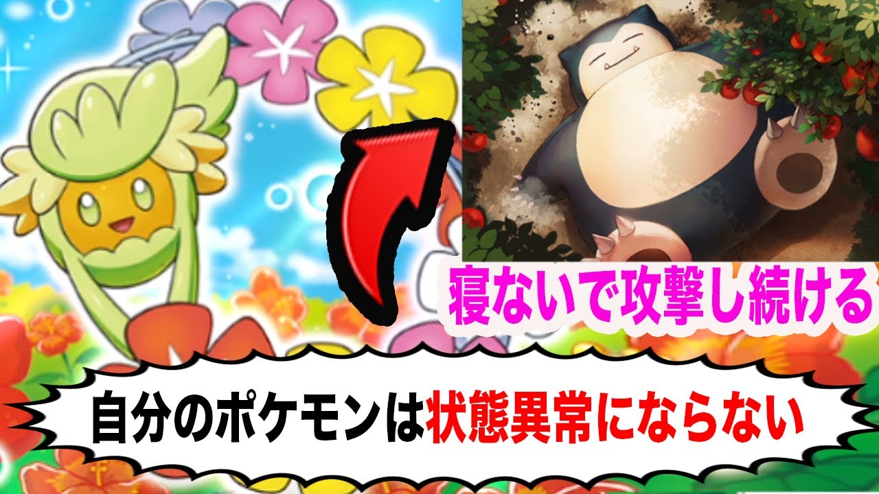 絶対に寝ないで攻撃できるカビゴンが最強クラスの性能です！