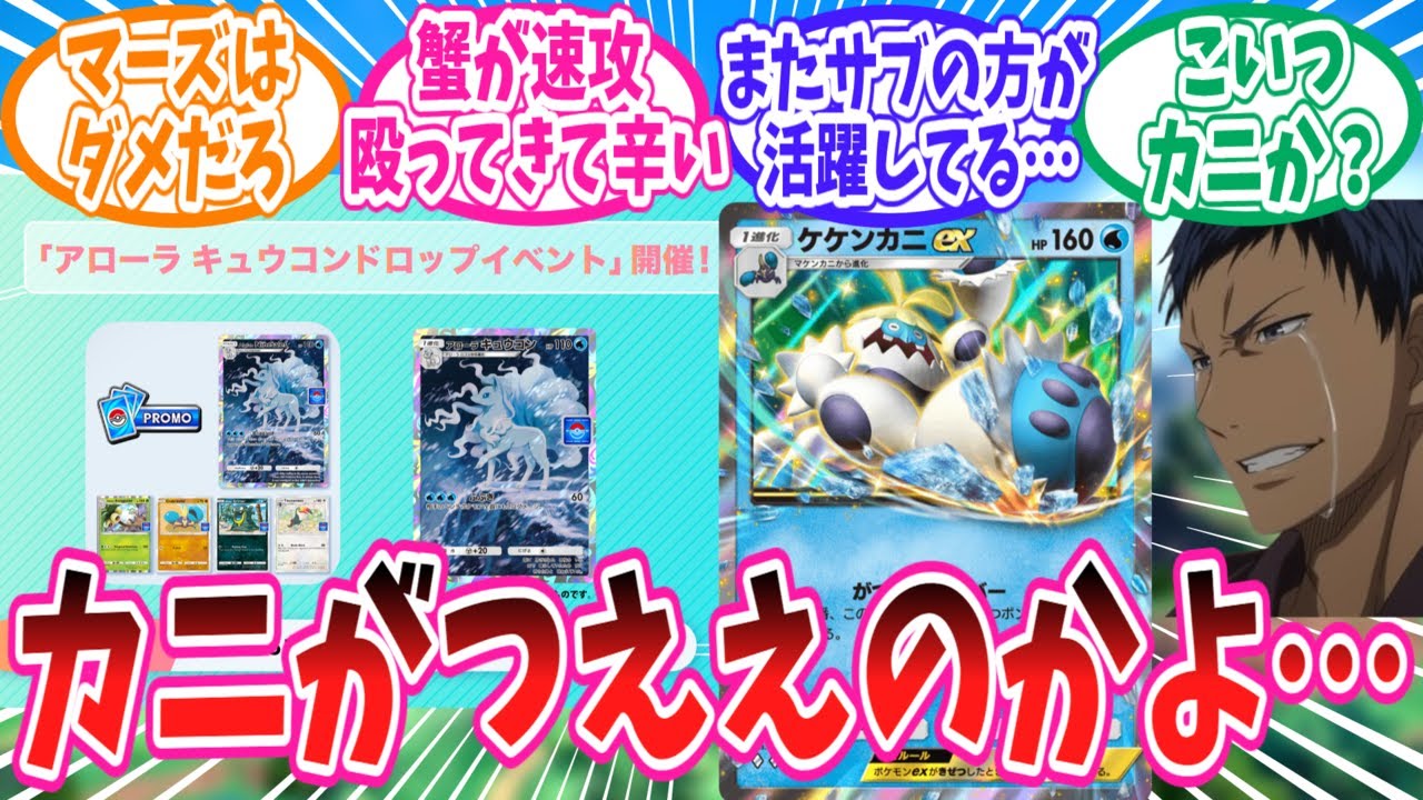 【ポケポケ】またしても別ポケがメインを張っているアローラキュウコンイベントに対するトレーナー達の反応集【ポケモン反応集】