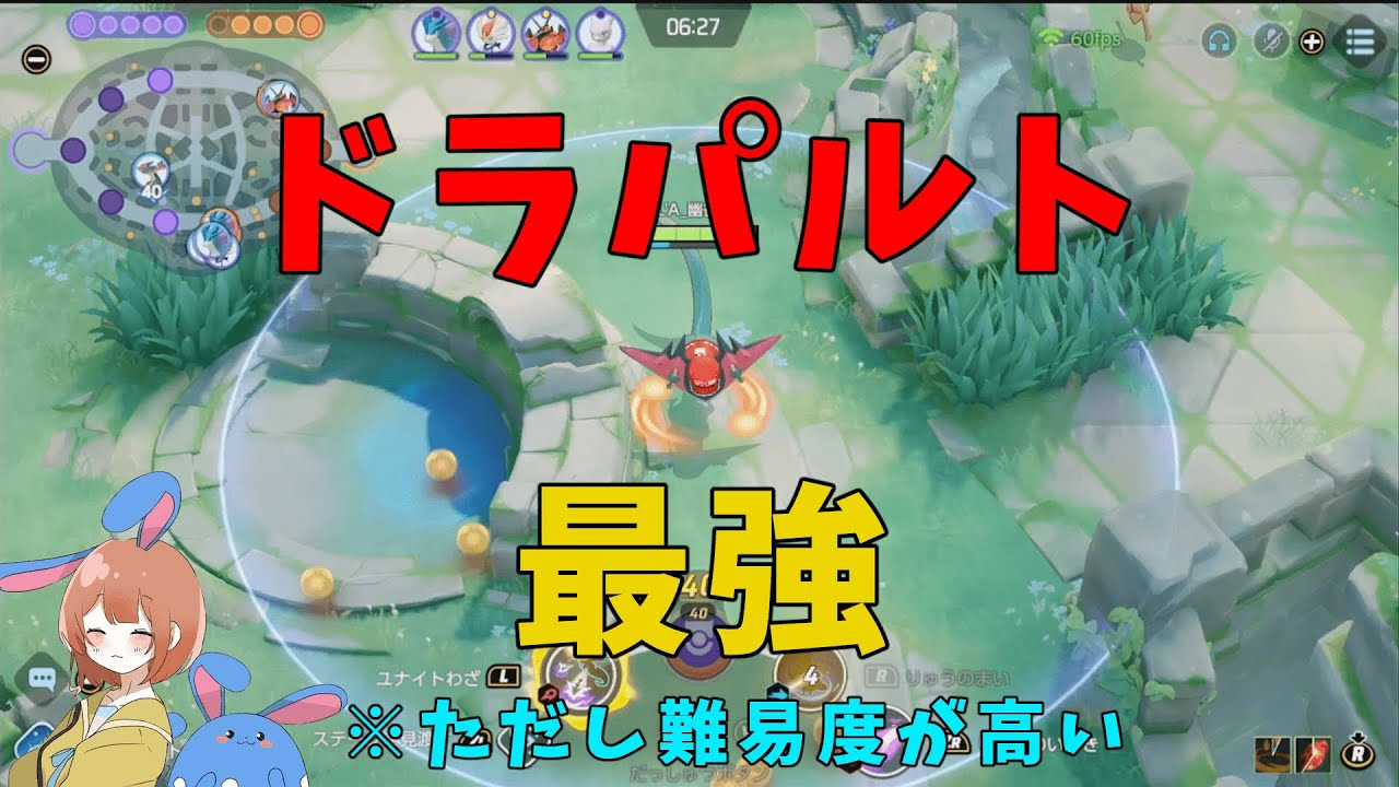 【上級者】強化されたドラパルトがめちゃくちゃ強いことを徹底解説！の巻【ポケモンユナイト】【詳細解説912】