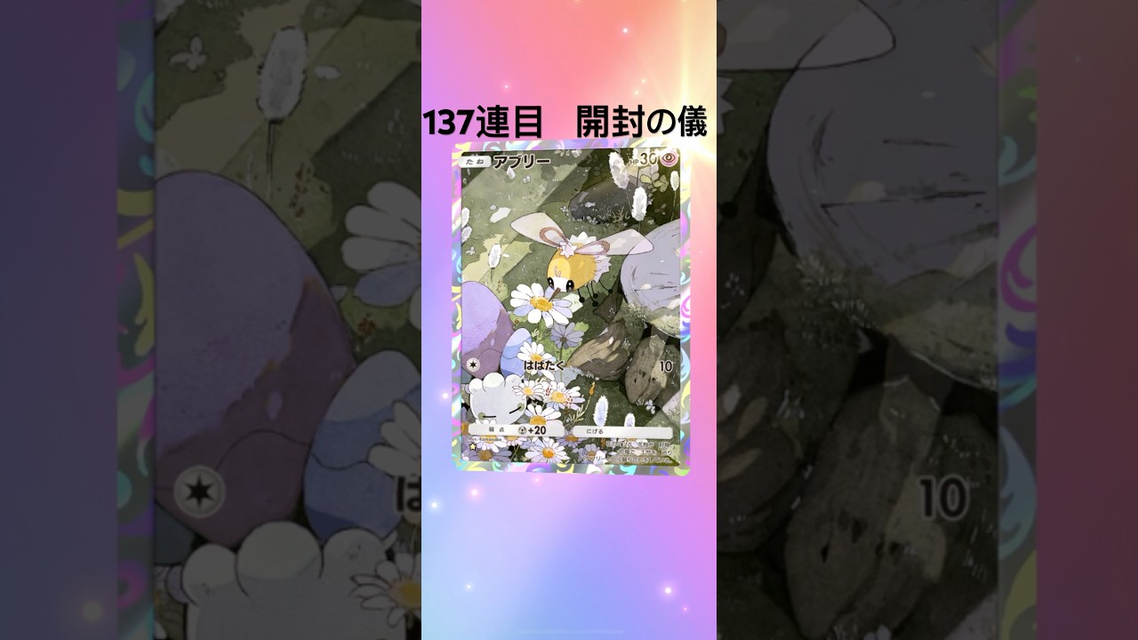 【ポケポケ】双天の守護者(ソルガレオ)パック開封【137連目】