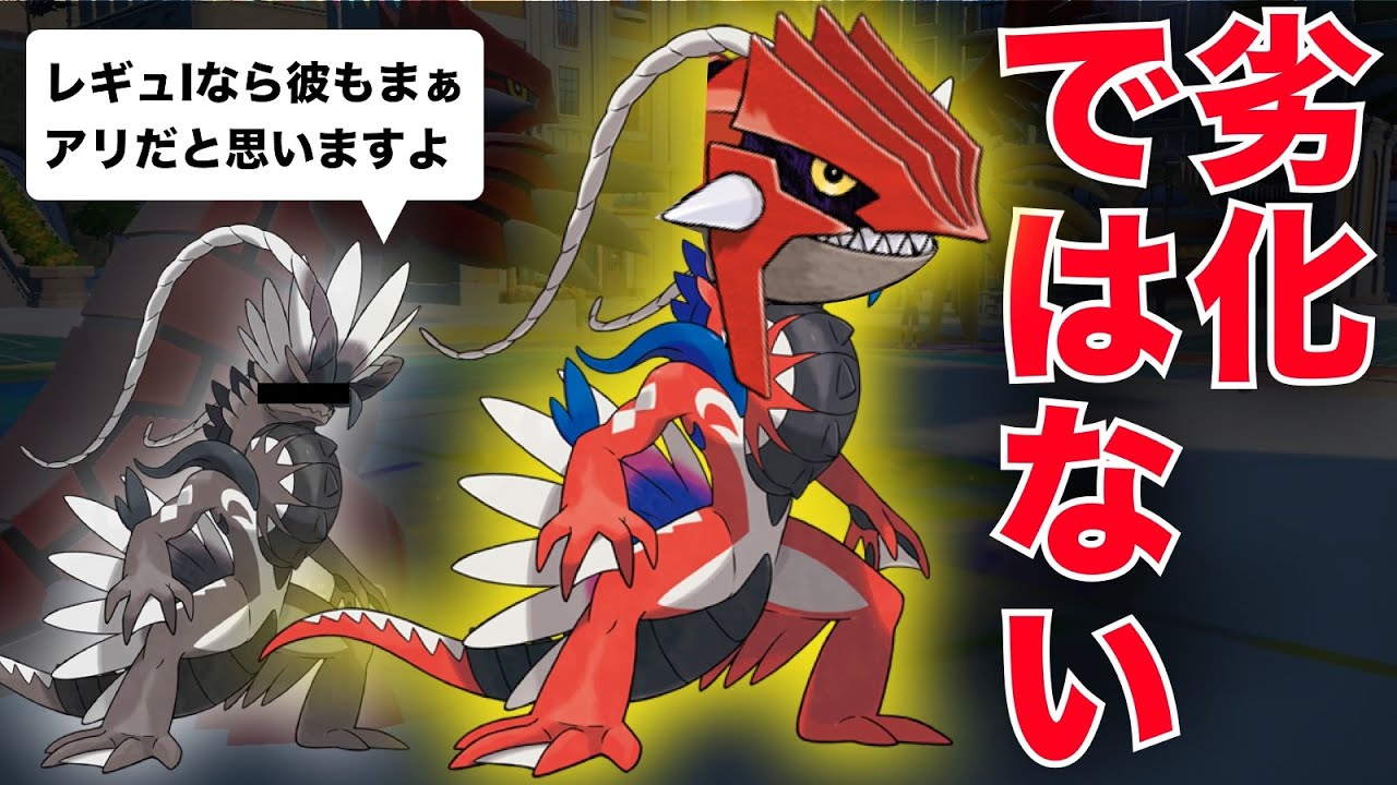 劣化コライドンからの脱却。『起点アタッカー型』グラードンの仕事量がエグすぎる【ポケモンSV】