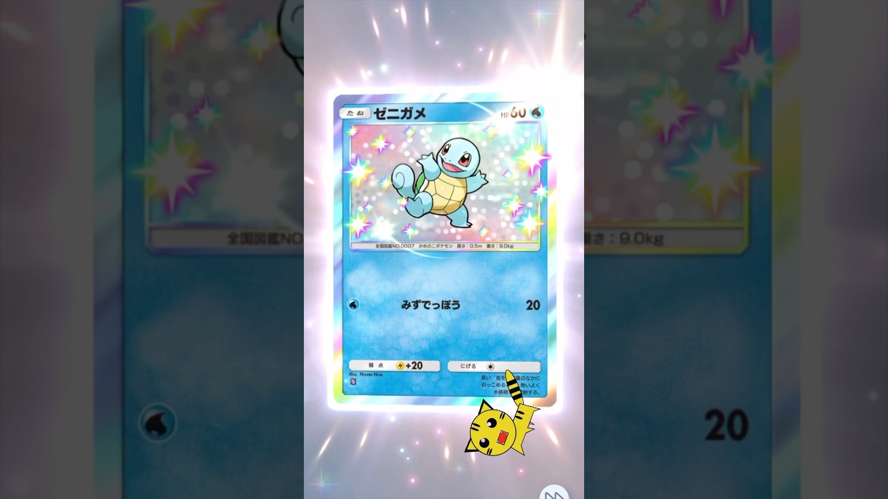 【ポケポケ開封】双天の守護者ゼニガメ色違い#Pokémon Trading Card Game Pocket##ポケカ#ポケポケ #pokemon#双天の拳守護者#ゼニガメ  #色違い