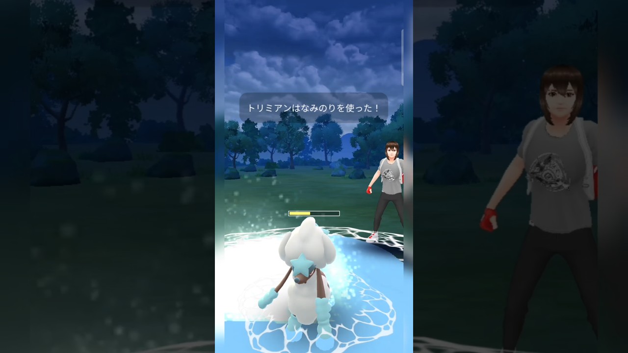 #オシャレなトリミアンにもそれなりの大ダメージ与えるあのポケモン！#ポケモンgo #ポケモン #pokemongo