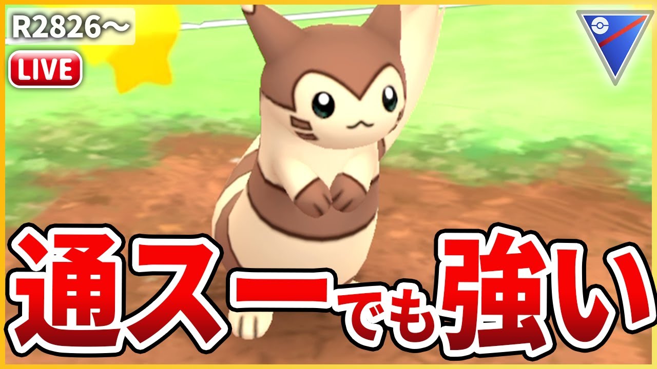 【スーパーリーグ】特殊リーグの王「オオタチ」は通常スーパーでも強い！