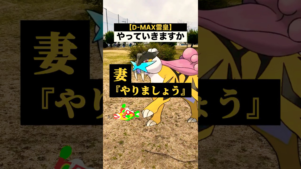 【D-MAXライコウ】色違い狙って参戦！ #ポケモンgo #pokemongo #ライコウ #ダイマックス #マックスバトル #キョダイマックス #キュレム #ネクロズマ #ポケモンgo最新情報