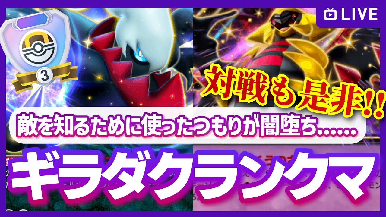 【ポケポケ参加型】目指せハイパー4！引き続きギラダクの力に囚われながら、思ったより時間がないので一旦この力でハイパー帯を駆け上がりたい！の配信【対戦・質問可】