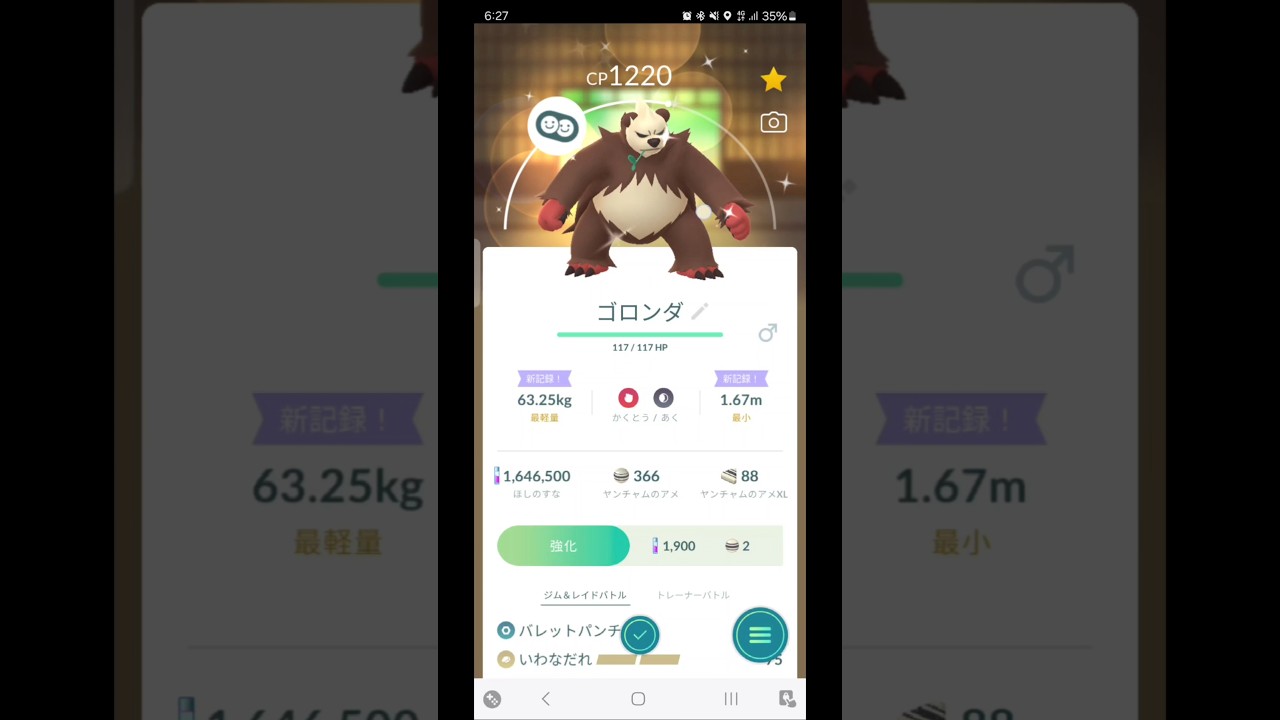 色違い　ヤンチャムからゴロンダに進化　ポケモンGO