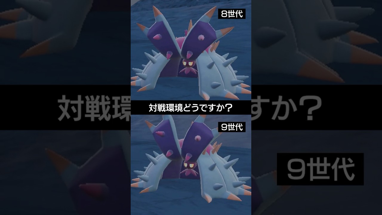 【8世代と9世代】ドヒドイデの変化【ポケモンSV】 #ポケモン #ポケモンsv #sv #ランクバトル #pokemon